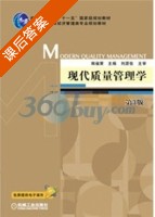 现代质量管理学 第三版 课后答案 (韩福荣) - 封面