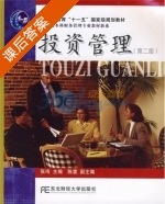 资管理 第二版 课后答案 (张鸣) - 封面