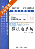 微机电系统 课后答案 (苑伟政 乔大勇) - 封面