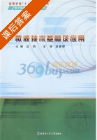 微波技术基础及应用 课后答案 (边莉) - 封面