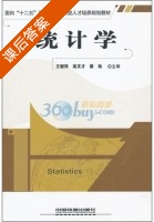 统计学 课后答案 (王丽萍) - 封面