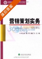营销策划实务 课后答案 (叶生洪 谢军) - 封面