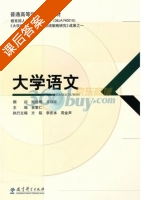 大学语文 课后答案 (曾繁仁) - 封面