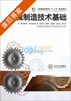 机械制造技术基础 课后答案 (杨舜洲) - 封面