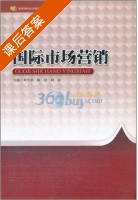 国际市场营销 课后答案 (叶生洪) - 封面