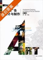 影视广告设计与制作 第二版 课后答案 (邵璐) - 封面