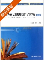 税务代理理论与实务 第二版 课后答案 (姜雅净 李艳) - 封面