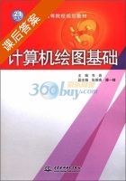 计算机绘图基础 课后答案 (岑岗) - 封面