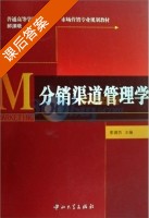分销渠道管理学 课后答案 (彭建仿) - 封面