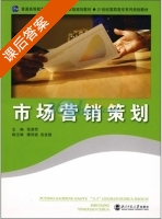 市场营销策划 课后答案 (张苗荧) - 封面