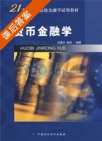 货币金融学 课后答案 (任碧云 姚莉) - 封面