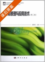 单片机原理与应用技术 第二版 课后答案 (吴黎明) - 封面
