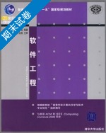 软件工程 期末试卷及答案 (钱乐秋) - 封面