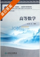 高等数学 课后答案 (杨洁 于鹤丹) - 封面