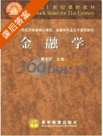 金融学 课后答案 (曹龙骐) - 封面