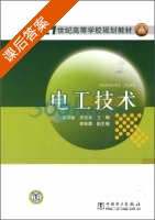 电工技术 课后答案 (栾学德 王丽萍) - 封面