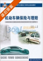 机动车辆保险与理赔 课后答案 (孙凤英) - 封面