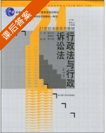 行政法与行政诉讼法 第四版 课后答案 (胡锦光) - 封面