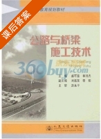公路与桥梁施工技术 课后答案 (励可鉴 崔旭光) - 封面