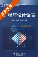 C程序设计语言 课后答案 (魏东平 朱连章) - 封面