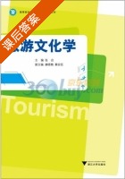 旅游文化学 课后答案 (张启) - 封面