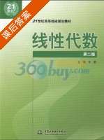 线性代数 课后答案 (牛莉) - 封面