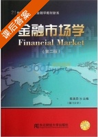 金融市场学 第二版 课后答案 (陈善昂) - 封面