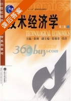 技术经济学 第二版 课后答案 (徐莉 陆菊春) - 封面