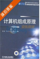 计算机科学与技术系列 课后答案 (何利) - 封面