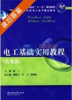 电工基础实用教程 课后答案 (陈宁) - 封面