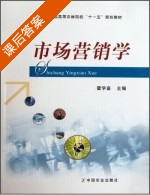 市场营销学 课后答案 (霍学喜) - 封面