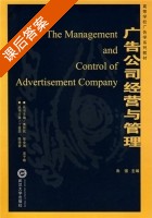 广告公司经营与管理 课后答案 (黄升民 朱强) - 封面
