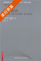 城市街区 课后答案 (托尔斯滕·别克林 迈克尔·彼得莱克) - 封面