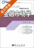 金融市场学 课后答案 (冯晋 冯晋) - 封面