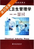 现代卫生管理学 课后答案 (杨士保) - 封面