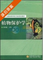 植物保护学 课后答案 (徐洪富) - 封面