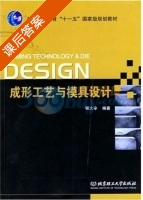 成形工艺与模具设计 课后答案 (鄂大辛) - 封面