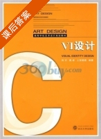 VI设计 课后答案 (何方) - 封面