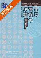市场营销学原理 课后答案 (梅清豪 陆军) - 封面