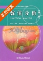 数值分析 第二版 课后答案 (王金铭 王金铭) - 封面