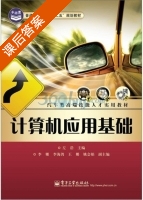 计算机应用基础 课后答案 (左浩) - 封面