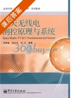 航天无线电测控原理与系统 课后答案 (周智敏 陆必应) - 封面