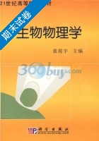 生物物理学 期末试卷及答案) - 封面