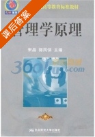 管理学原理 课后答案 (宋晶 郭凤侠) - 封面