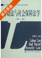 劳动法与社会保障法学 第二版 课后答案 (贾俊玲) - 封面