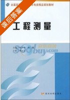 工程测量 课后答案 (何习平 张鑫) - 封面