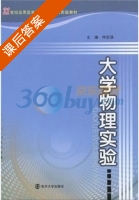大学物理实验 课后答案 (仲志强) - 封面
