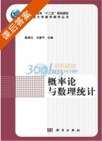 概率论与数理统计 课后答案 (陈荣江 王建平) - 封面