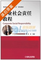 企业社会责任教程 课后答案 (田虹) - 封面