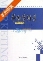 市场营销学 课后答案 - 封面